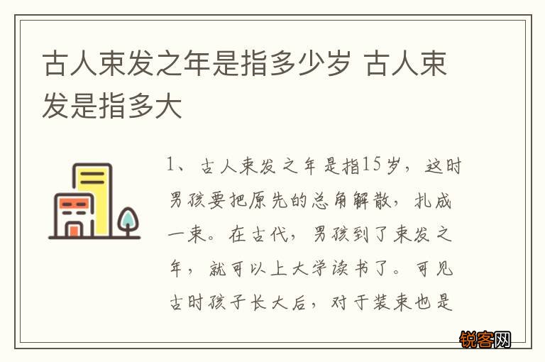 古人束发之年是指多少岁 古人束发是指多大