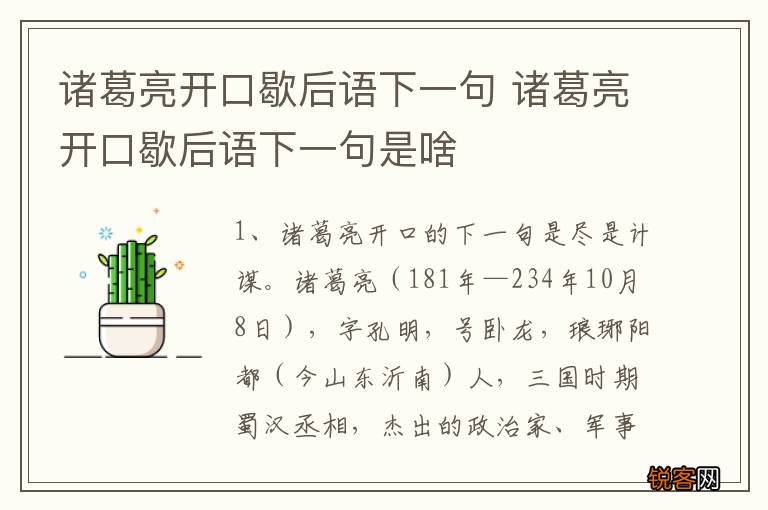诸葛亮开口歇后语下一句 诸葛亮开口歇后语下一句是啥