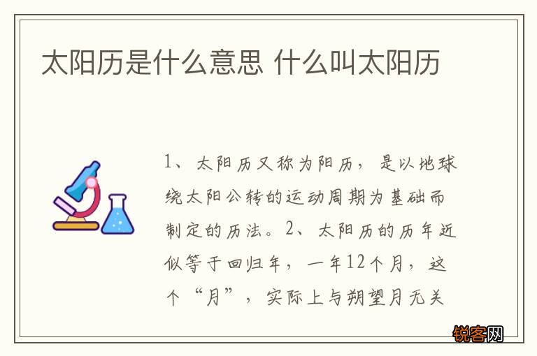 太阳历是什么意思 什么叫太阳历