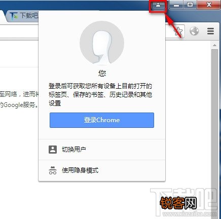 chrome浏览器怎么关闭/停用新的头像菜单功能