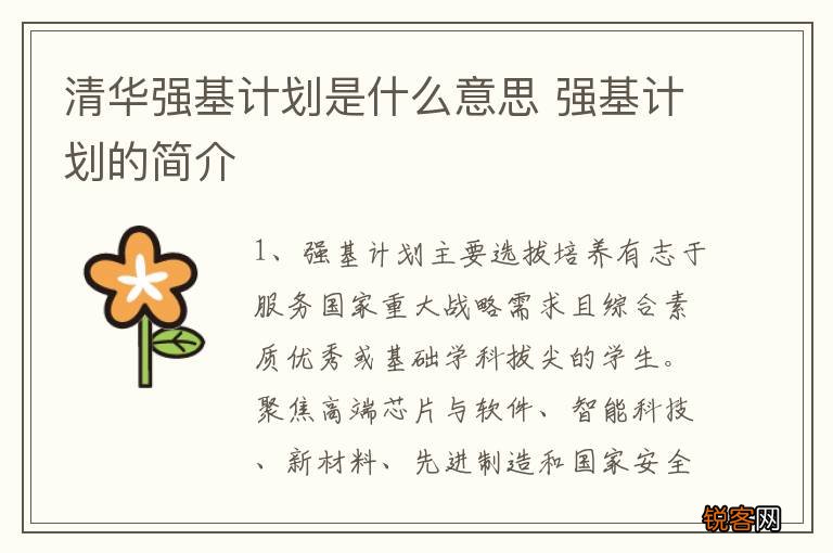 清华强基计划是什么意思 强基计划的简介