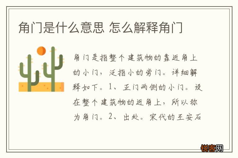 角门是什么意思 怎么解释角门