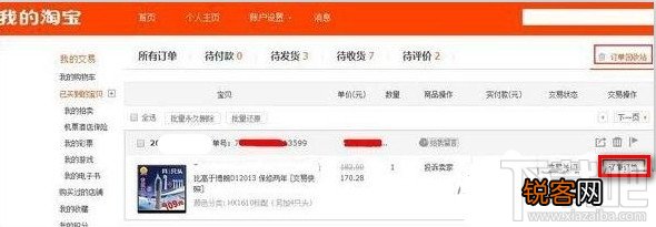 淘宝取消的订单恢复图文教程
