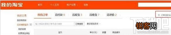 淘宝取消的订单恢复图文教程
