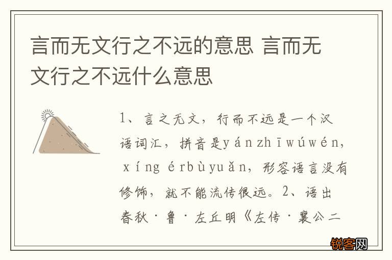 言而无文行之不远的意思 言而无文行之不远什么意思
