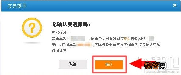 2015年12306网上退票流程步骤教程