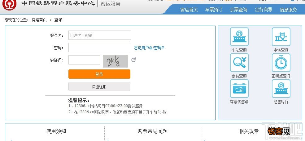 2015年12306网上退票流程步骤教程