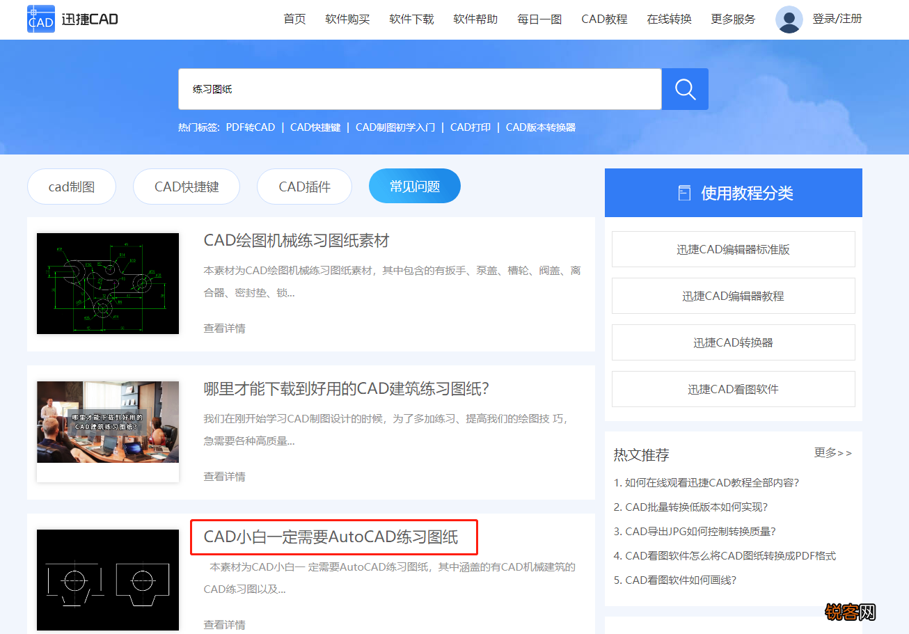 零基础如何快速入门CAD CAD入门教程