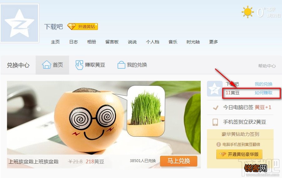 QQ空间我的黄豆哪里打开查看？