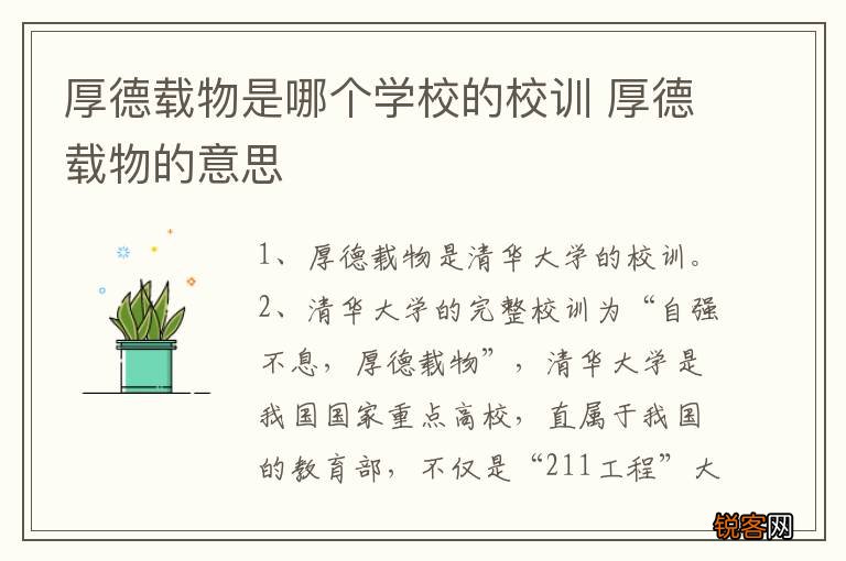 厚德载物是哪个学校的校训 厚德载物的意思