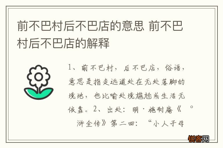 前不巴村后不巴店的意思 前不巴村后不巴店的解释