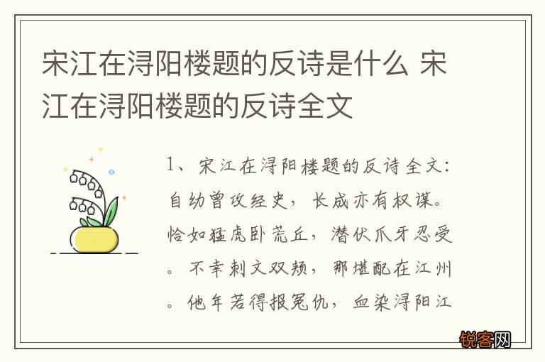 宋江在浔阳楼题的反诗是什么 宋江在浔阳楼题的反诗全文