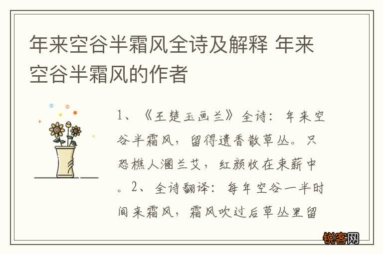 年来空谷半霜风全诗及解释 年来空谷半霜风的作者