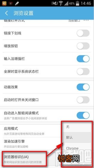 UA 手机UC浏览器修改浏览器标识图文教程