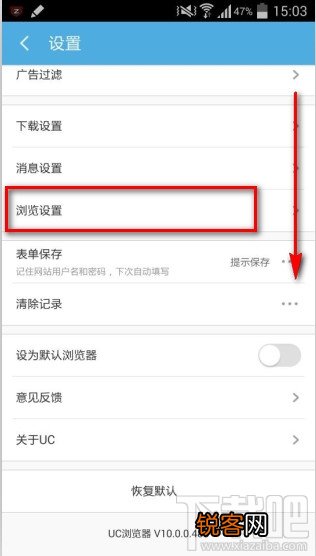UA 手机UC浏览器修改浏览器标识图文教程