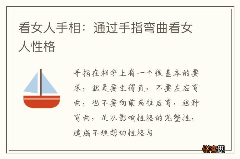 看女人手相：通过手指弯曲看女人性格