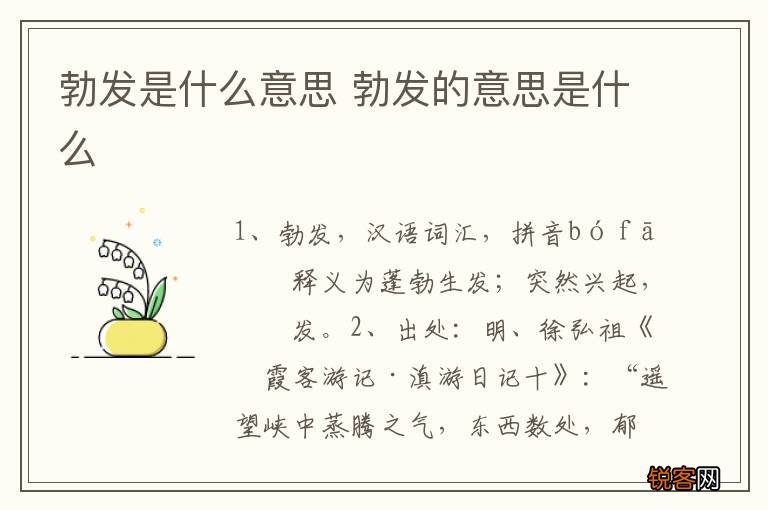 勃发是什么意思 勃发的意思是什么