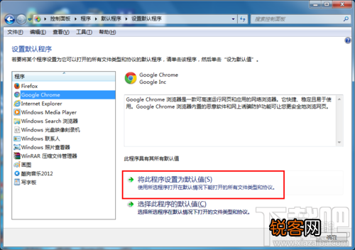 win7如何设置默认浏览器教程？