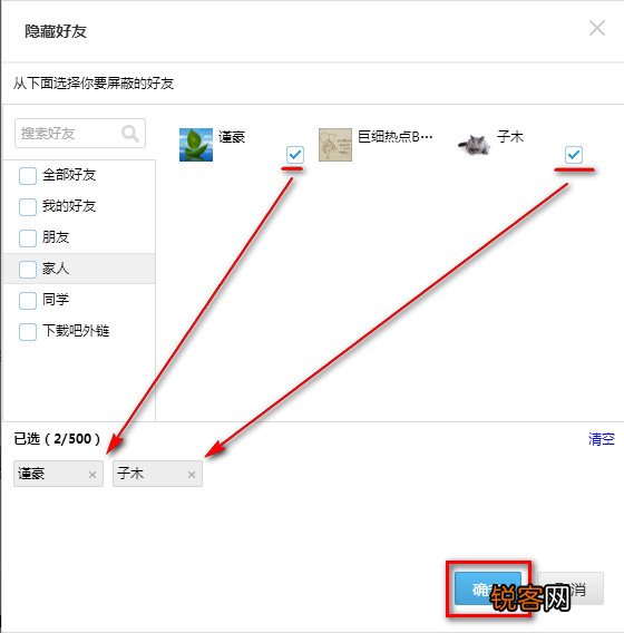 腾讯QQ空间屏蔽别人/某人/好友QQ空间动态消息