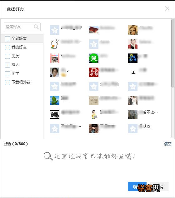 腾讯QQ空间屏蔽别人/某人/好友QQ空间动态消息