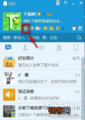 腾讯QQ空间屏蔽别人/某人/好友QQ空间动态消息