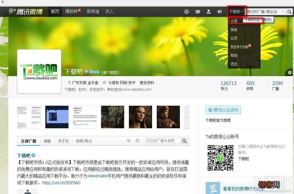 腾讯微博怎么绑定微信公众号帐号