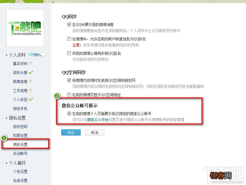 腾讯微博怎么绑定微信公众号帐号