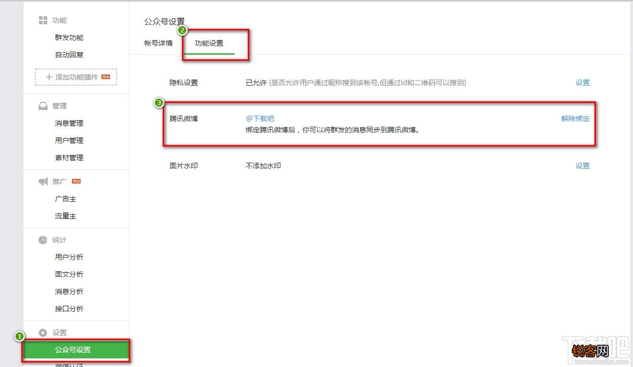 腾讯微博怎么绑定微信公众号帐号