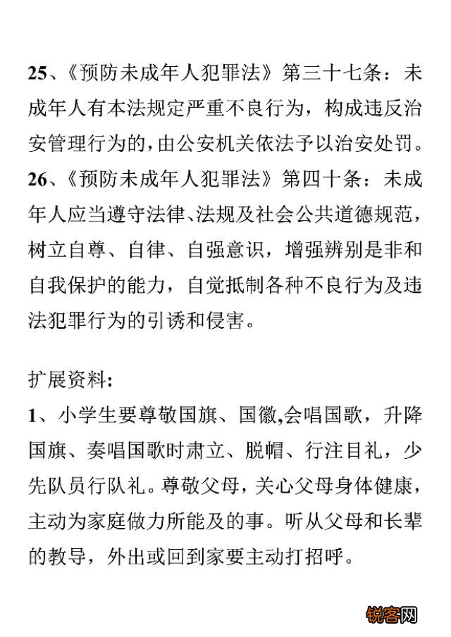 小学生法律小常识 应知25条小常识