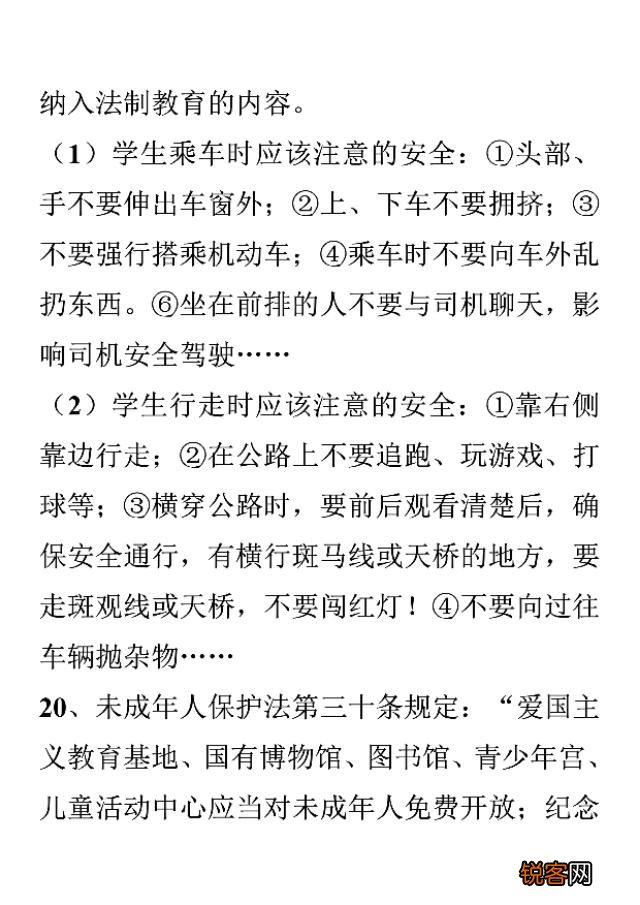 小学生法律小常识 应知25条小常识