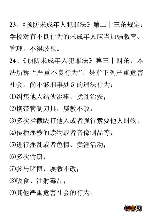 小学生法律小常识 应知25条小常识