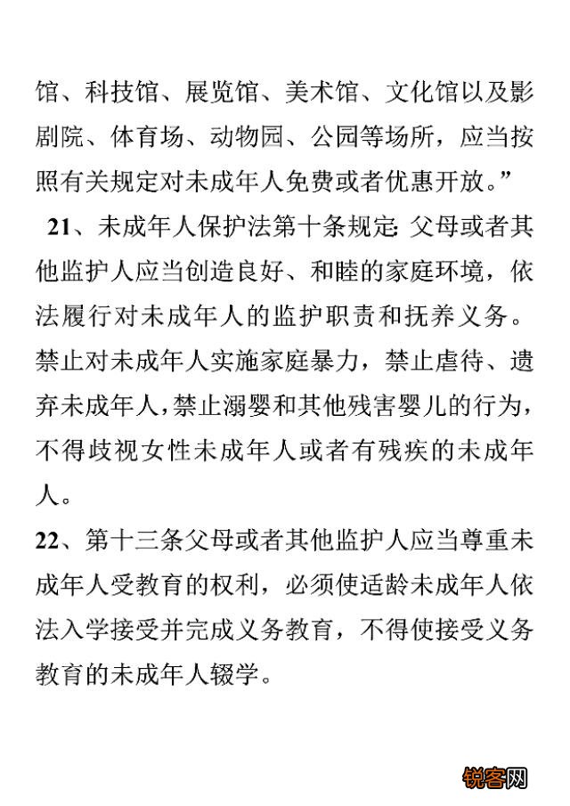 小学生法律小常识 应知25条小常识