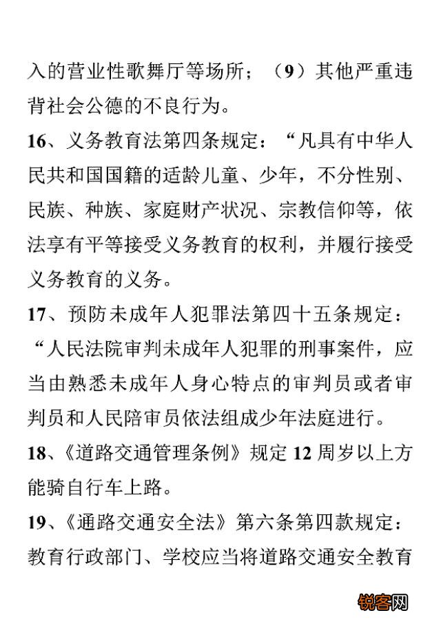 小学生法律小常识 应知25条小常识
