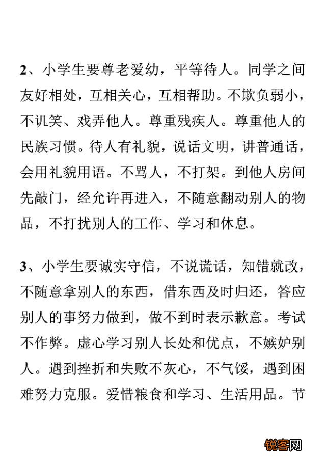小学生法律小常识 应知25条小常识