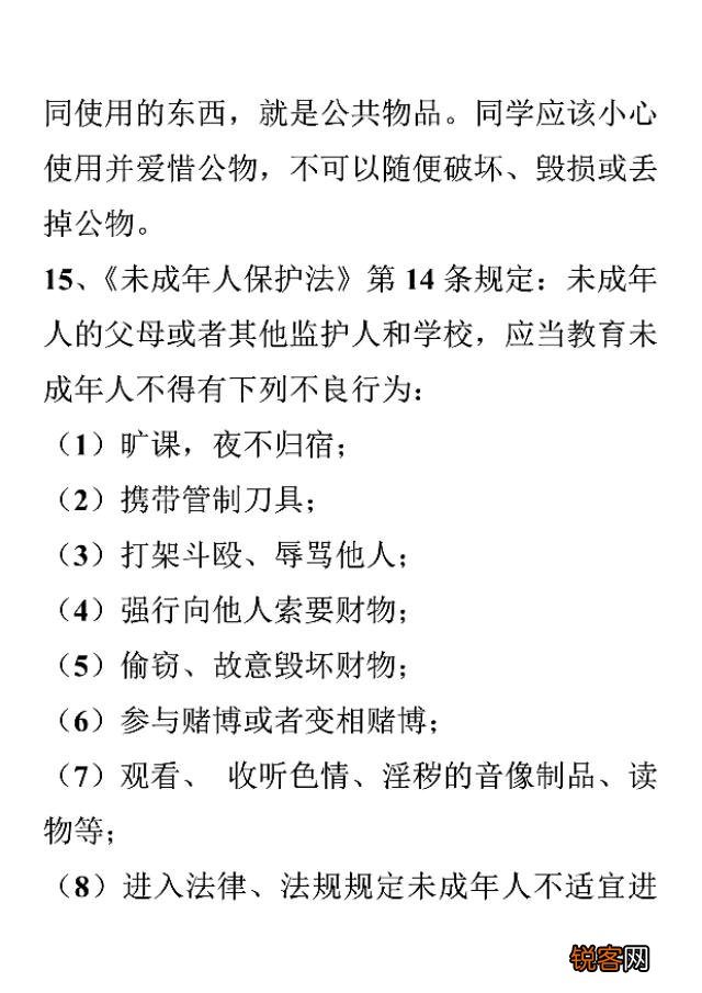 小学生法律小常识 应知25条小常识