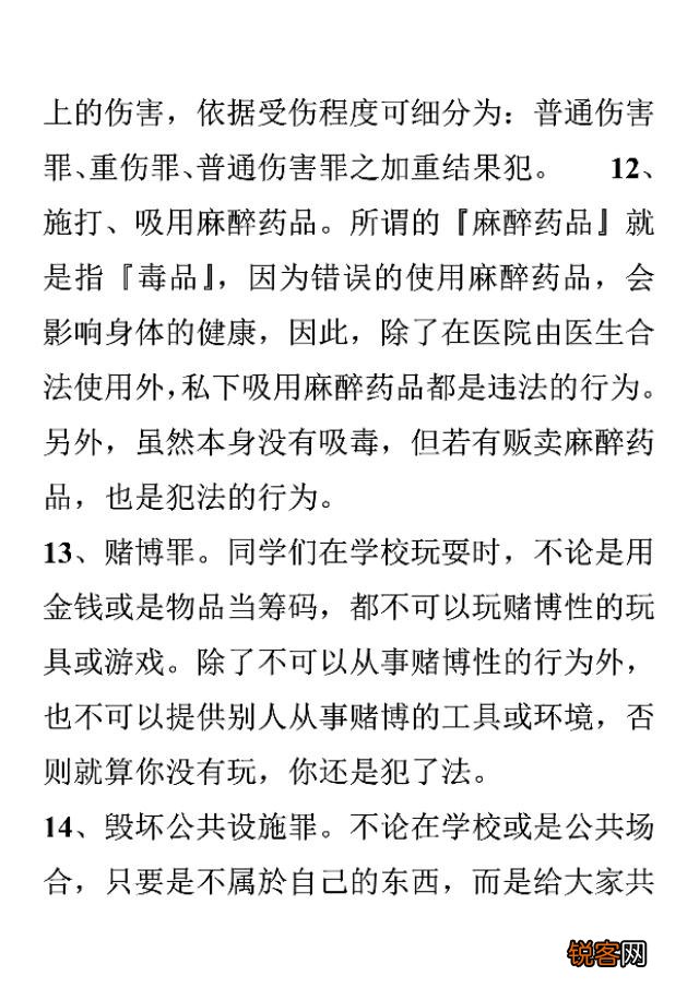 小学生法律小常识 应知25条小常识