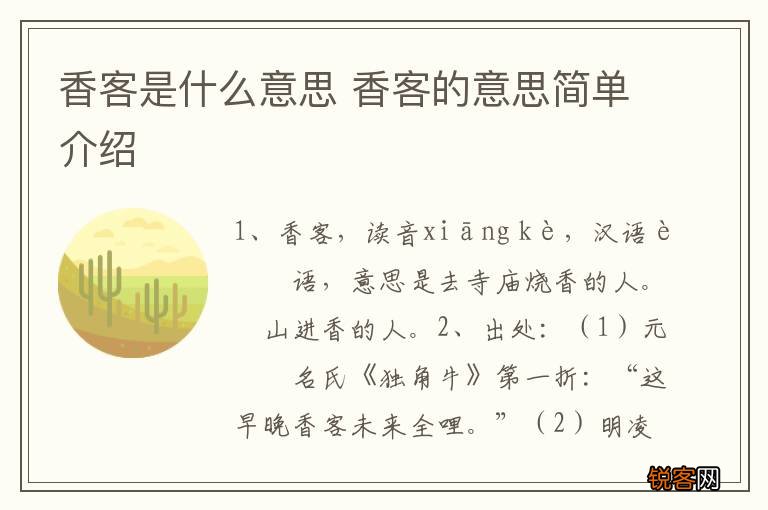 香客是什么意思 香客的意思简单介绍