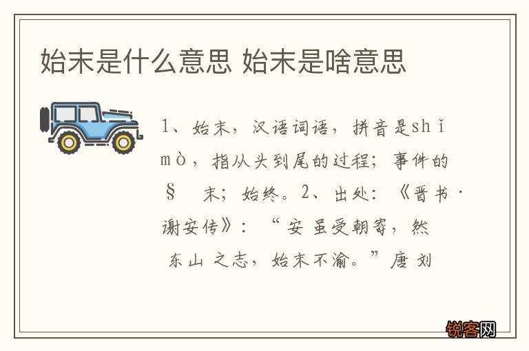 始末是什么意思 始末是啥意思