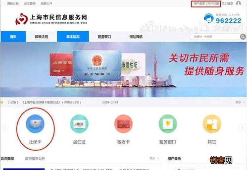 广州社保卡如何开通市民网页？需要账号及密码登录吗？