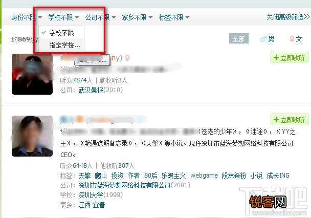 腾讯微博怎么高级筛选搜索他人