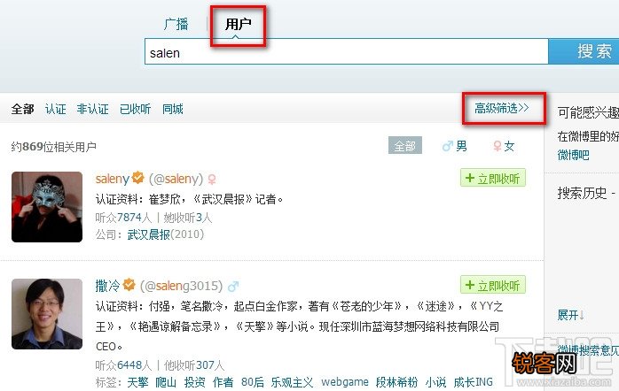 腾讯微博怎么高级筛选搜索他人