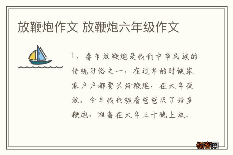 放鞭炮作文 放鞭炮六年级作文