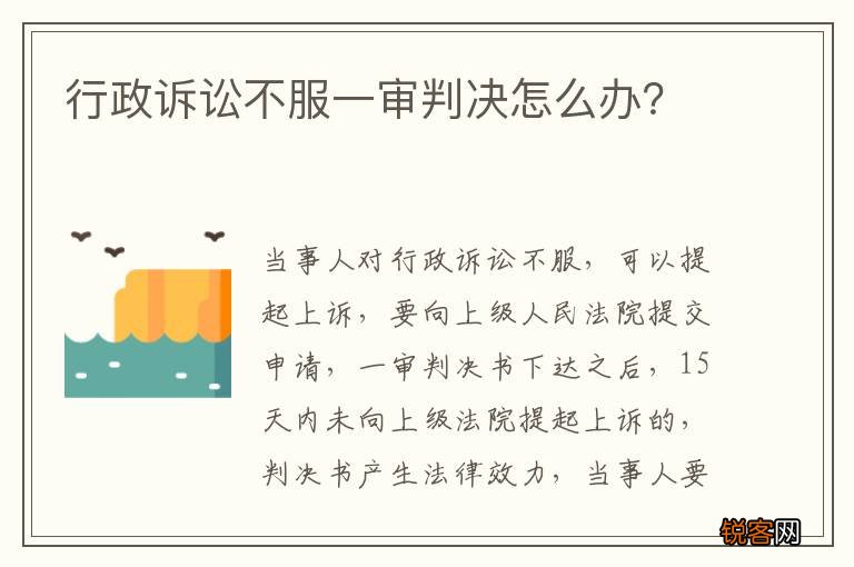行政诉讼不服一审判决怎么办？