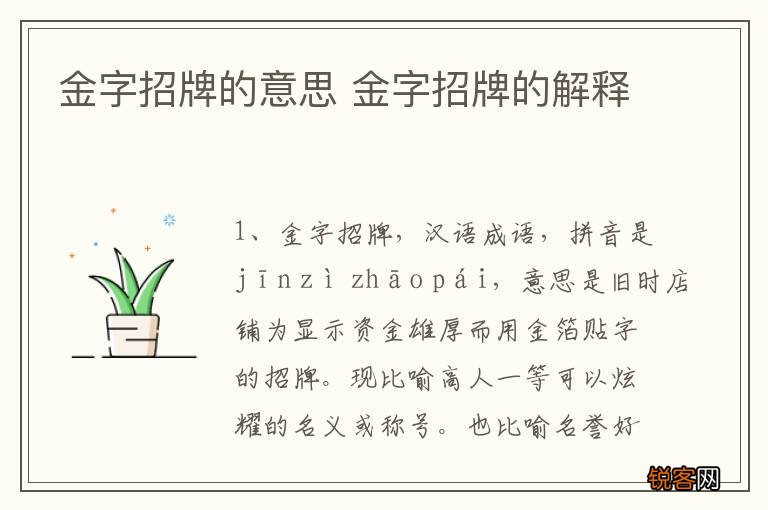 金字招牌的意思 金字招牌的解释