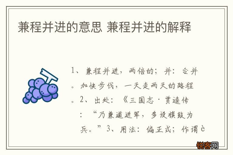 兼程并进的意思 兼程并进的解释