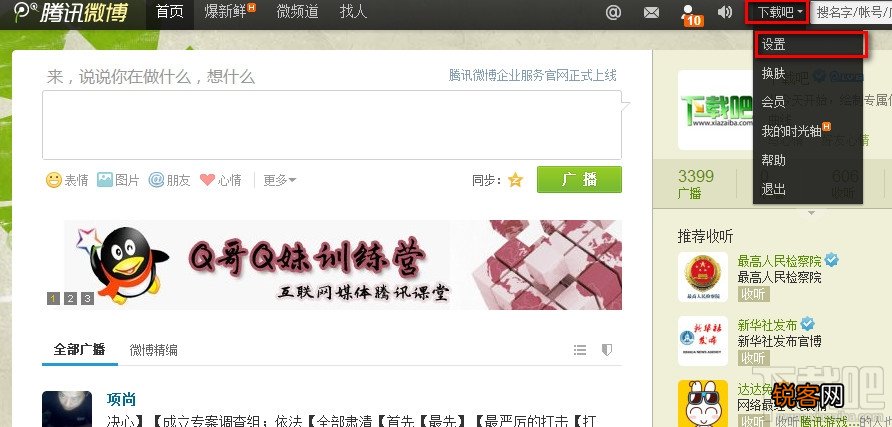 腾讯微博怎么限制别人给我发私信