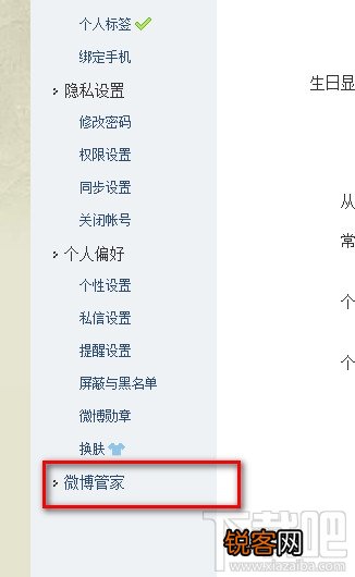 腾讯微博怎么限制别人给我发私信