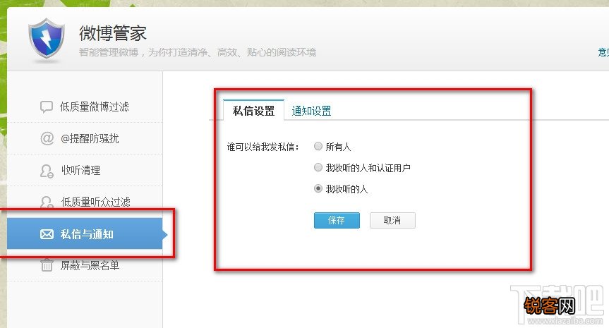 腾讯微博怎么限制别人给我发私信