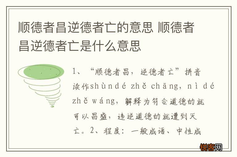 顺德者昌逆德者亡的意思 顺德者昌逆德者亡是什么意思