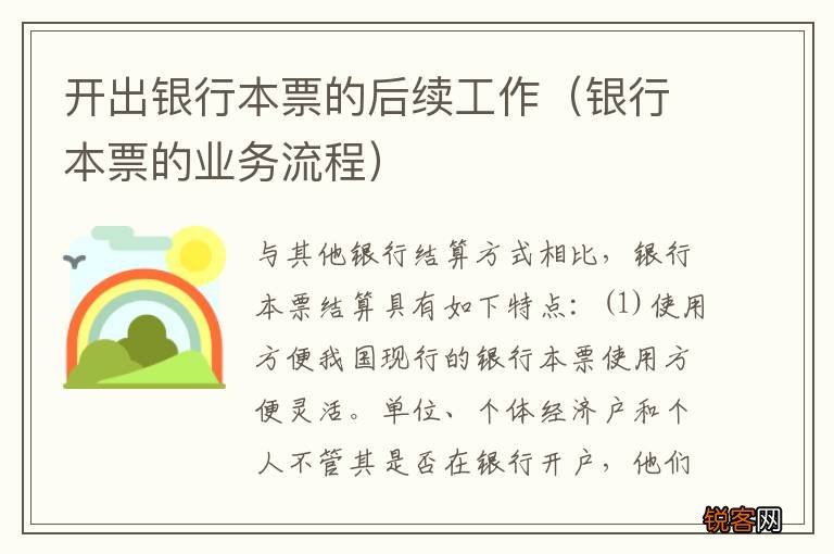 银行本票的业务流程 开出银行本票的后续工作